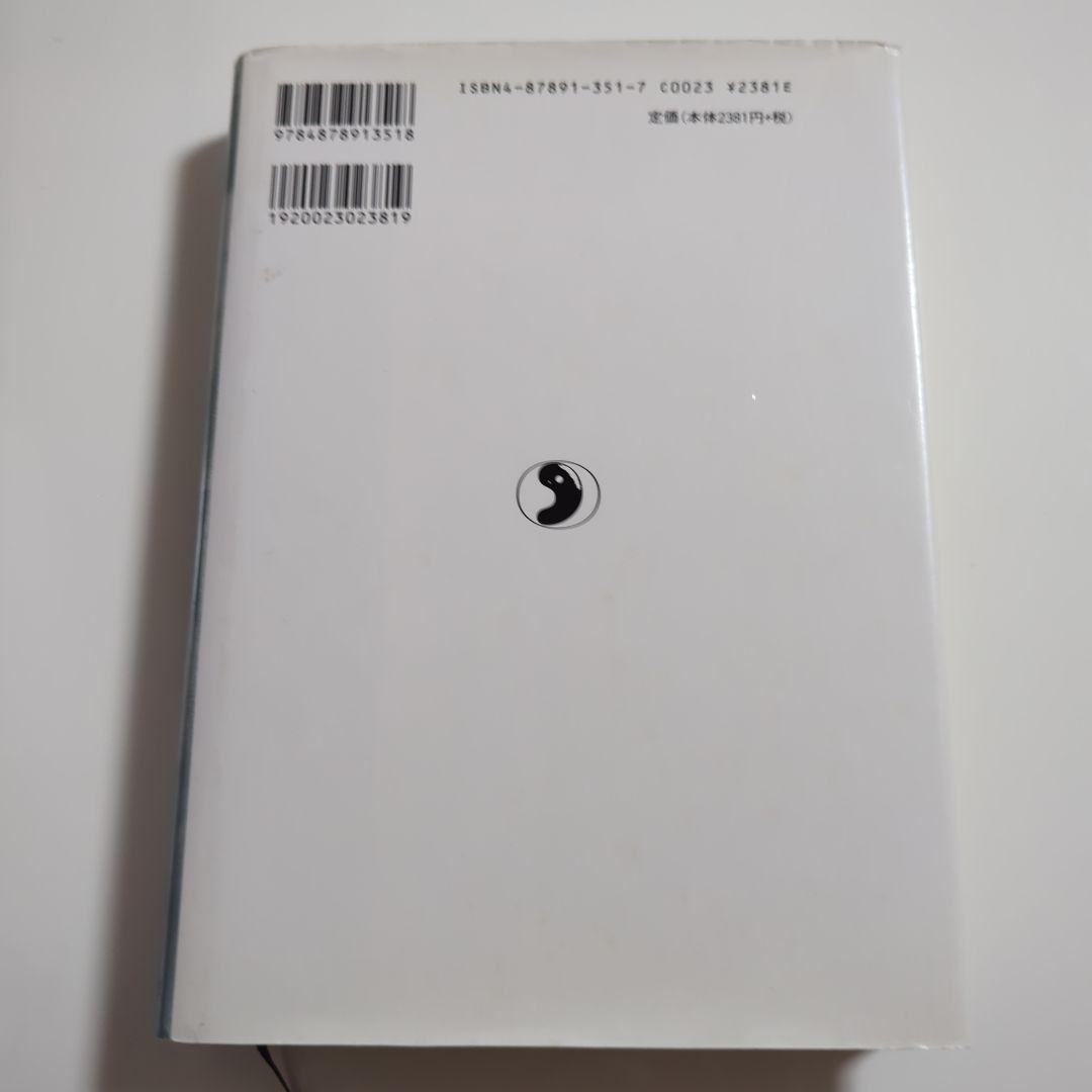 埋み火はまた燃える 新田一族銘々伝 新田純弘 初版
