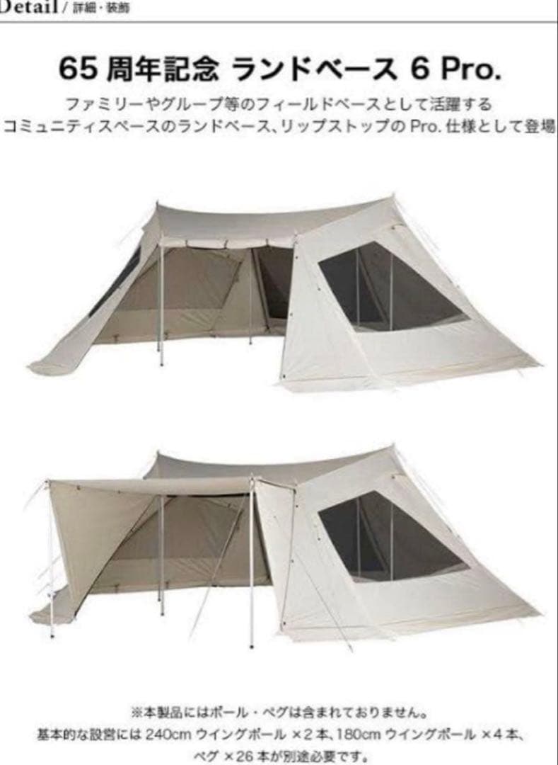 【 peak】 65周年記念 ランドベース6 Pro. アイボリー