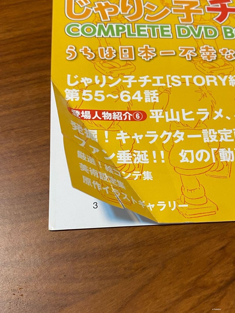 じゃりん子チエ　COMPLETE DVD BOOK