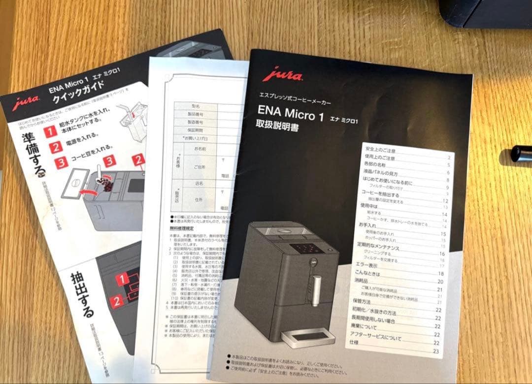 Jura 全自動エスプレッソマシーン　ENA Micro1
