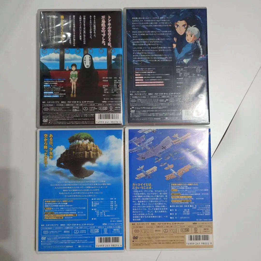 ジブリシリーズ 4枚セット (2枚組)