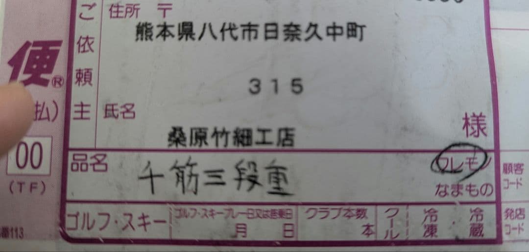 ◆超稀少◆激レア◆　◆廃盤品◆　新品・未使用　桑原竹細工店　千筋三段重