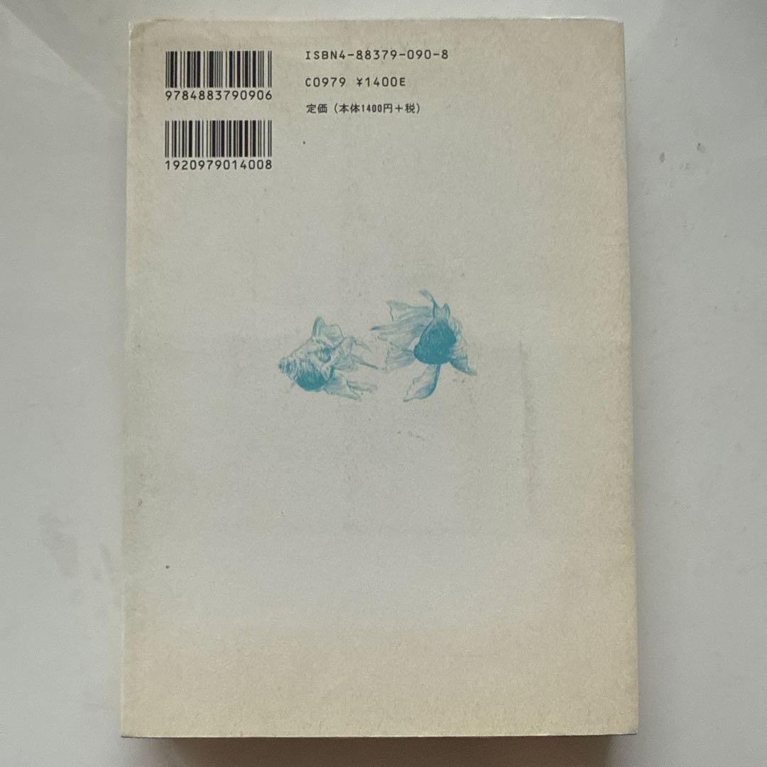 枇杷の樹の下で ユスキカズ　初版