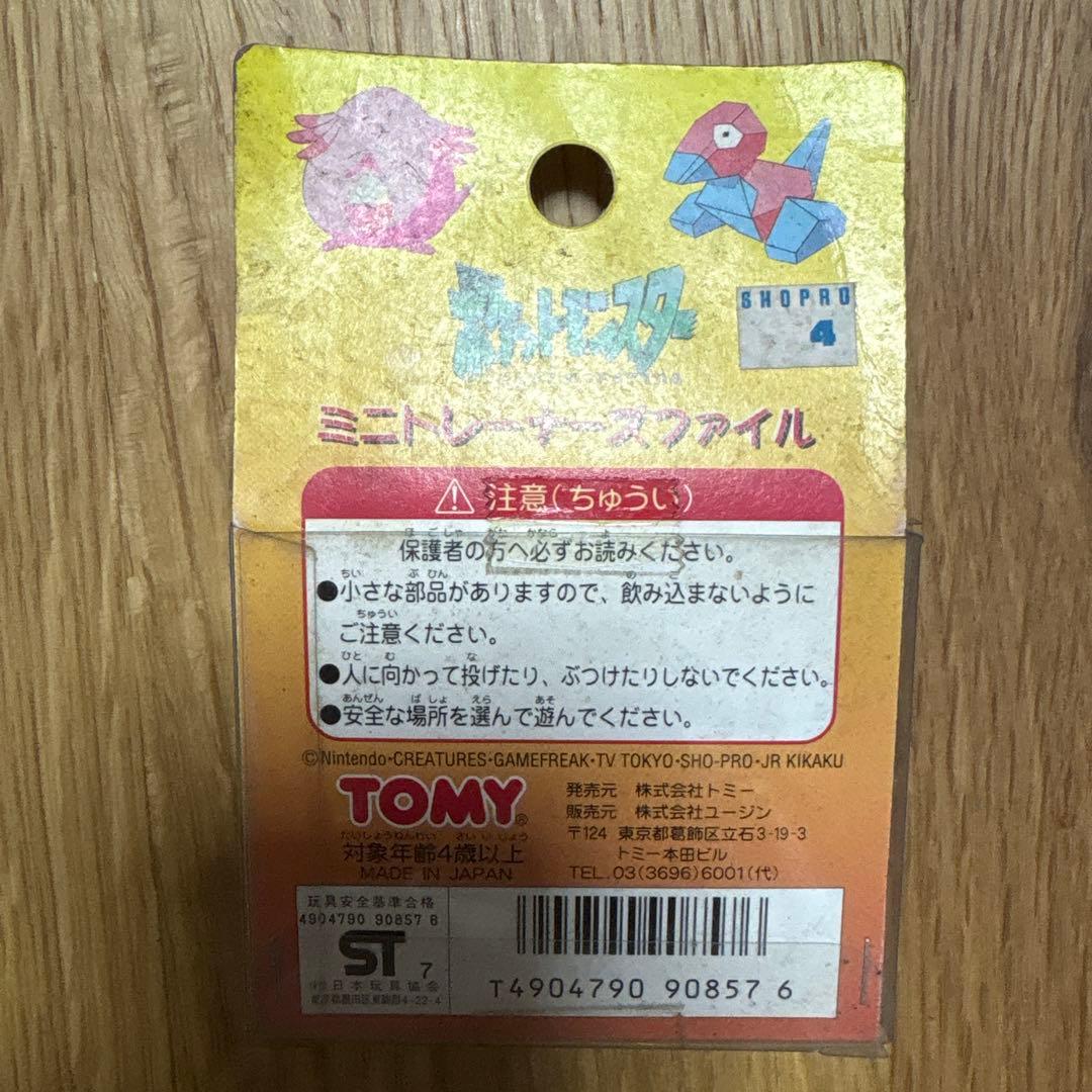 希少！ポケモン　ミニトレーナーズファイル1