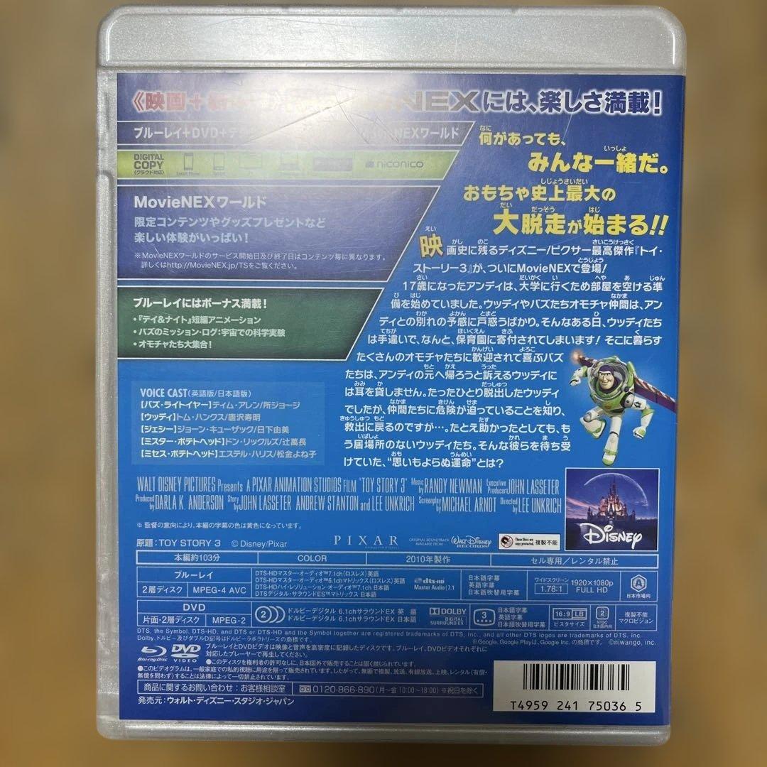 トイ・ストーリー MovieNEX 1〜4 セット　DVD
