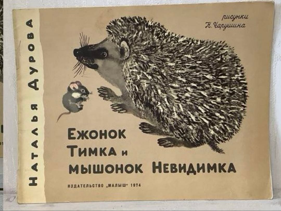 chorosabu　旧ソ連　絵本　8冊セット