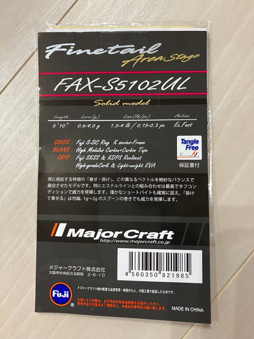 メジャークラフト　ファインテール　FAX-S5102ul