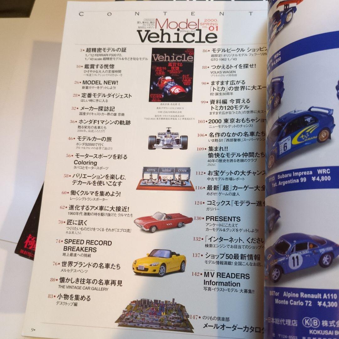イカロス出版季刊モデルビークルvol.1~15全巻