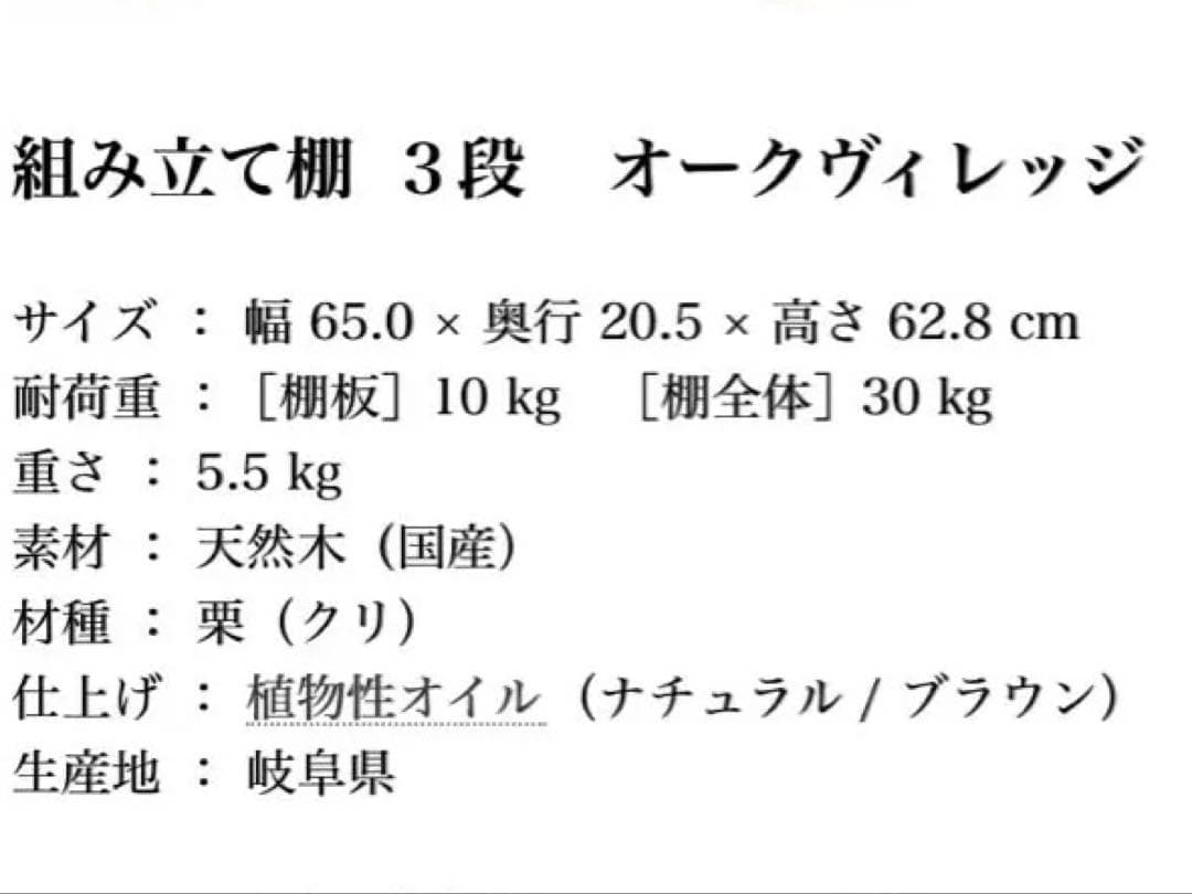 組み立て棚 ３段　オークヴィレッジ Oak Village シェルフ　棚