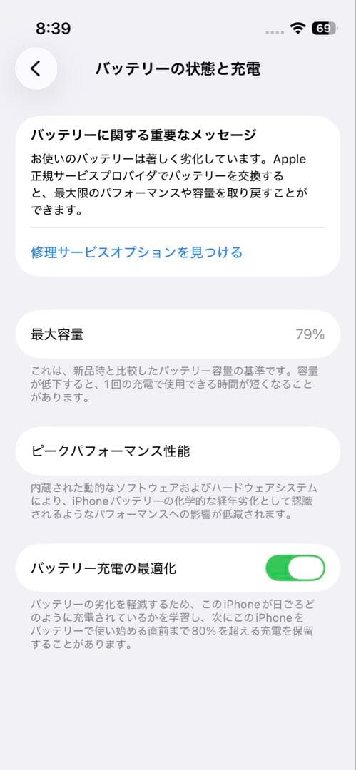 iPhone13 mini 256GB SIMフリー