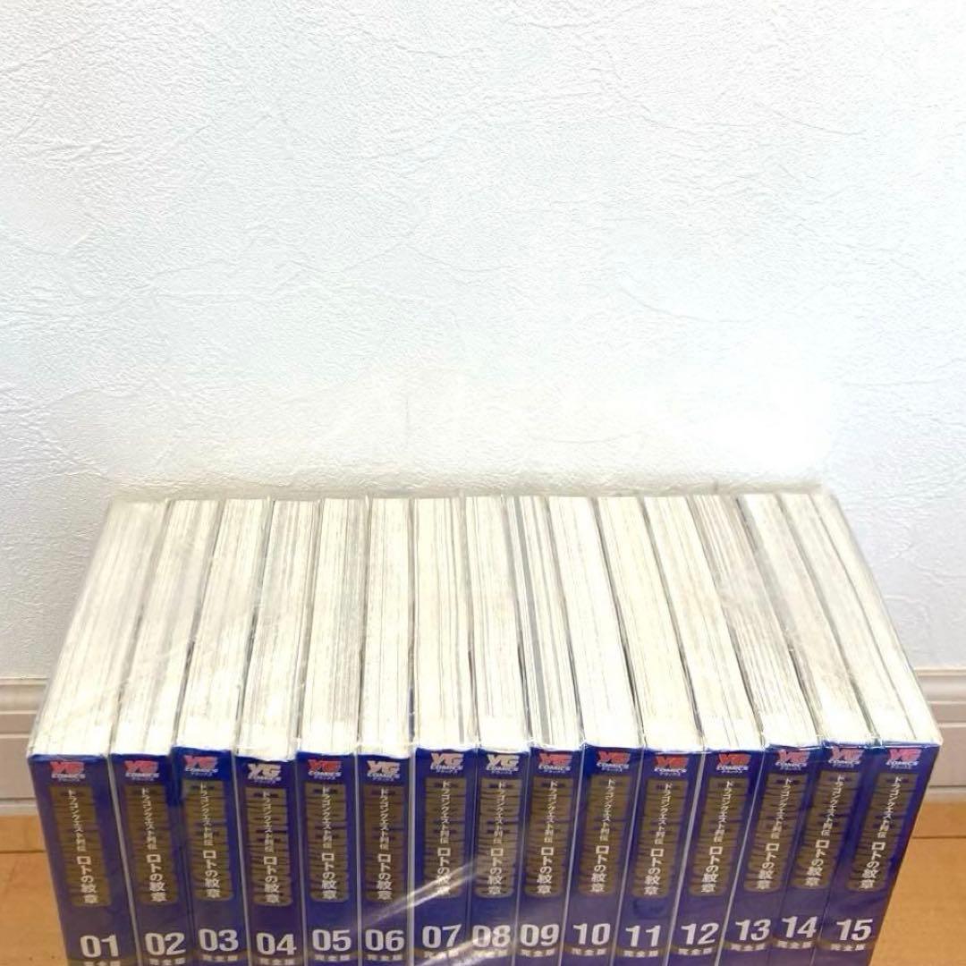 ロトの紋章 : 完全版 : ドラゴンクエスト列伝 全巻