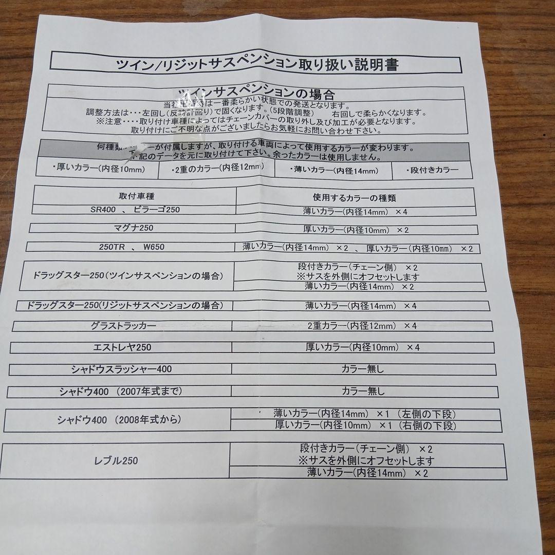 Garage T&F ガレージ W650リアサスペンション