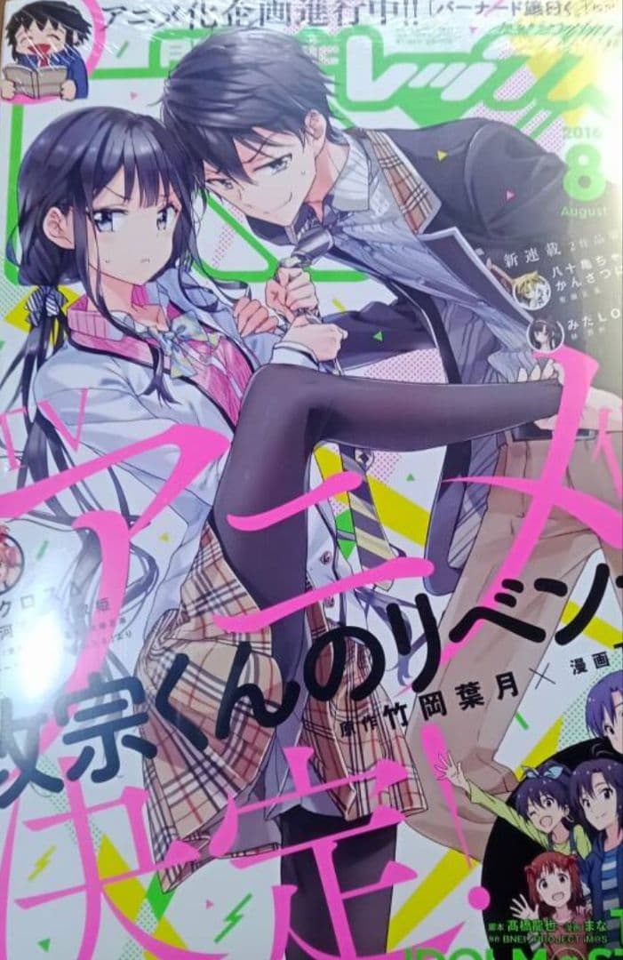 八十亀ちゃんかんさつにっき　新連載号　連載開始号　COMICレックス　新品