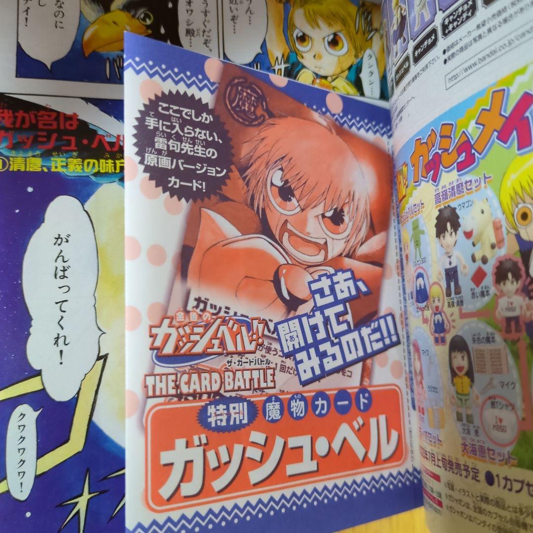 特別編集 金色のガッシュ 週間少年サンデー７月１２日号増刊