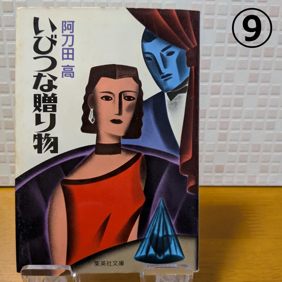 ９　よりどり　文庫本　まとめ　小説