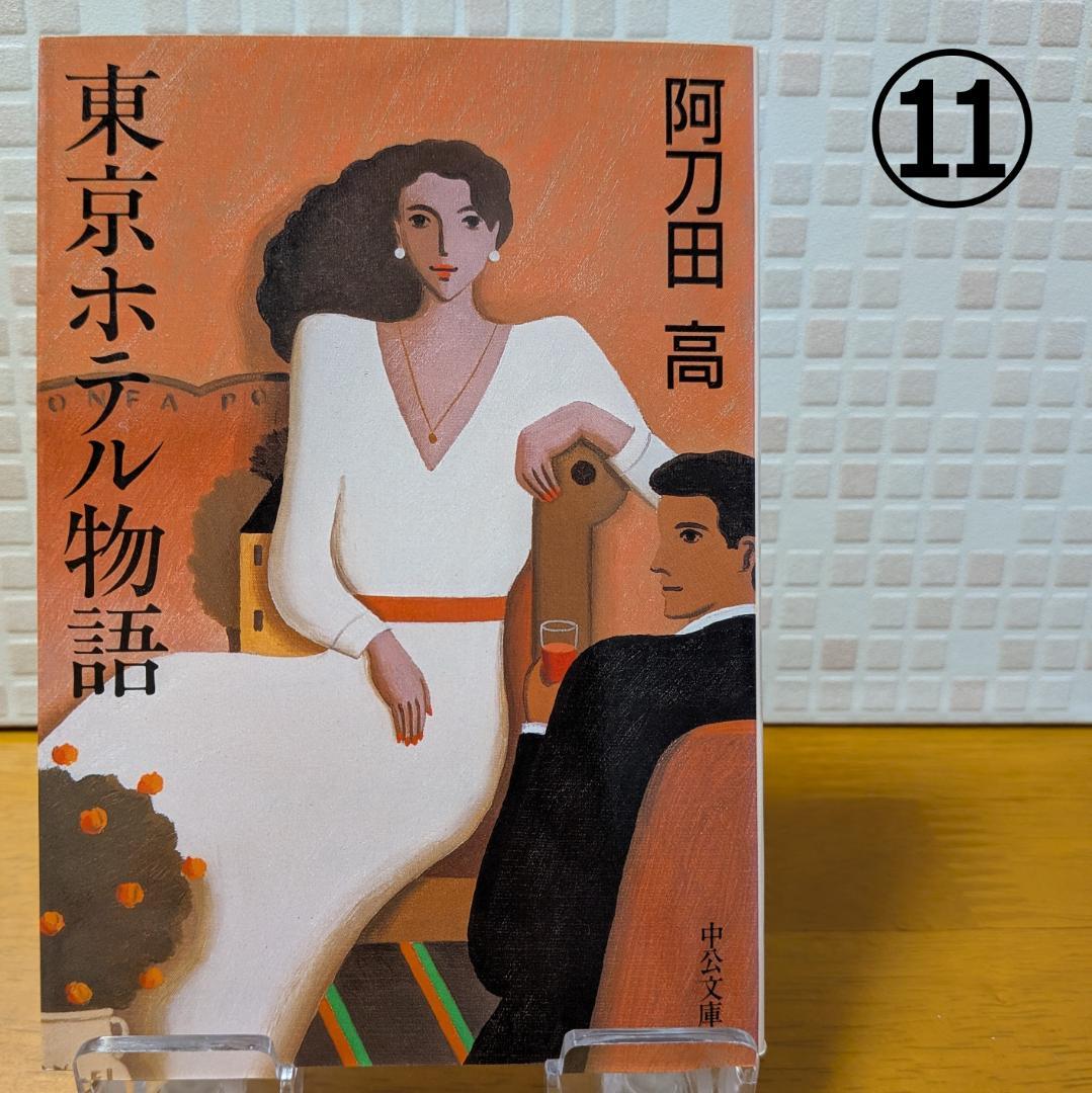 ９　よりどり　文庫本　まとめ　小説