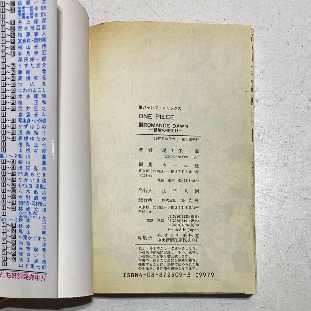 【初版！！】ONE PIECE ワンピース 1巻