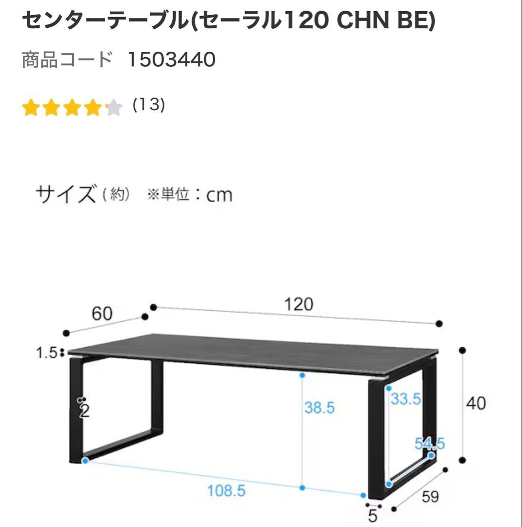 セラミックセンターテーブル