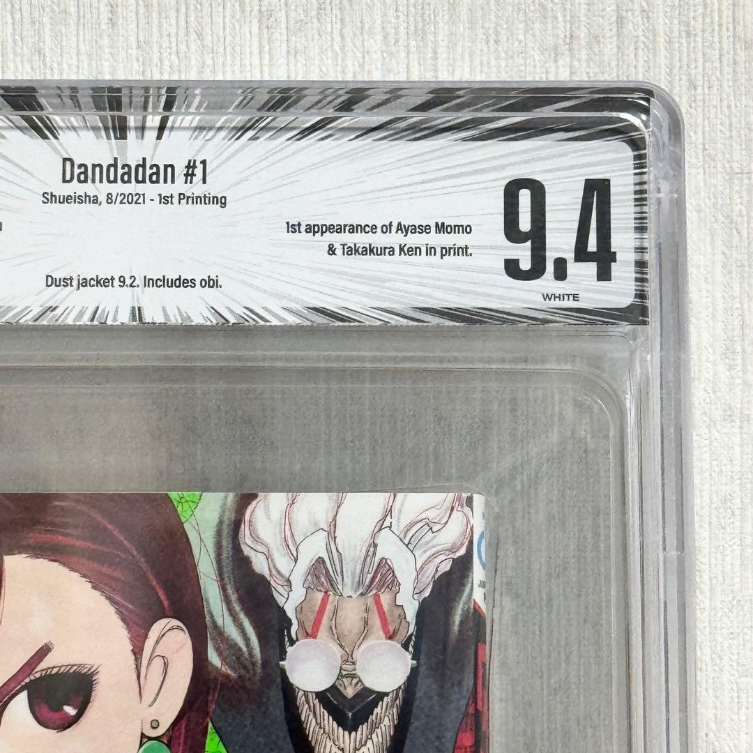 【希少】Dandadan ダンダダン1巻 初版 BGS 9.4 漫画鑑定