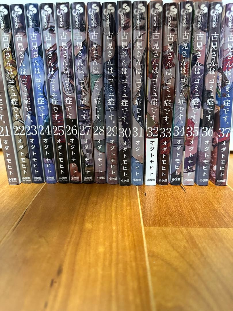 古見さんは、コミュ症です。全巻セット(新品含)