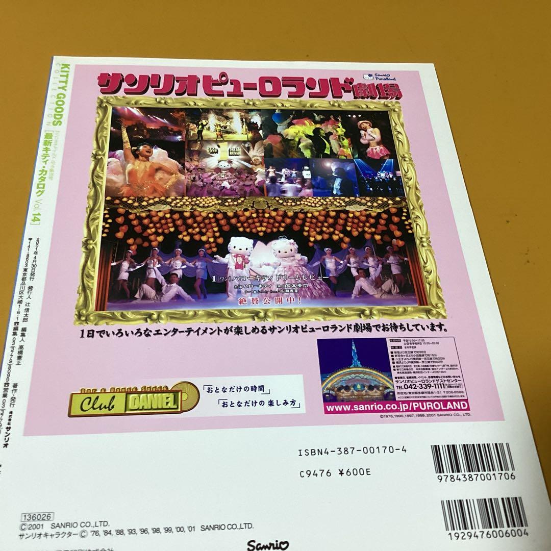 2931　Kitty goods collection vol.14日焼けキティ