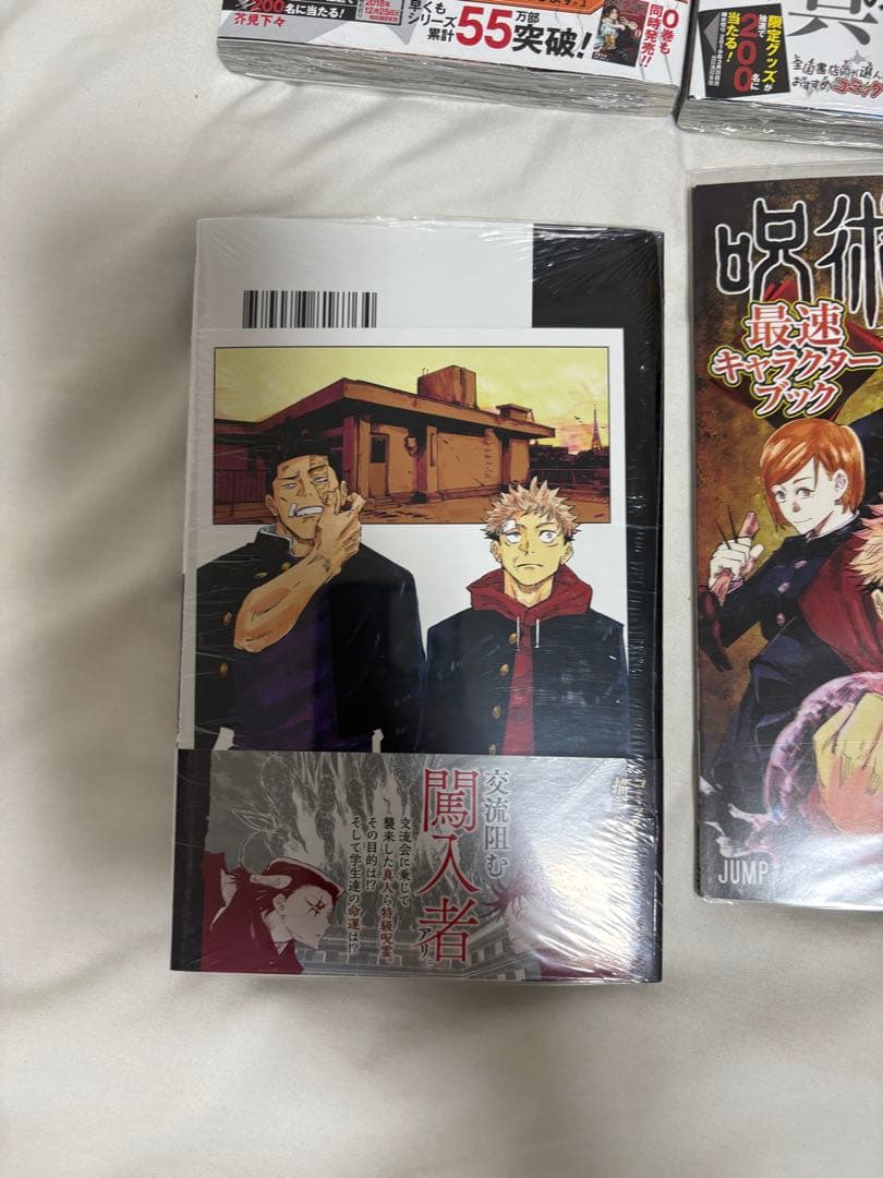 呪術廻戦 特典付き　新品未開封　初版