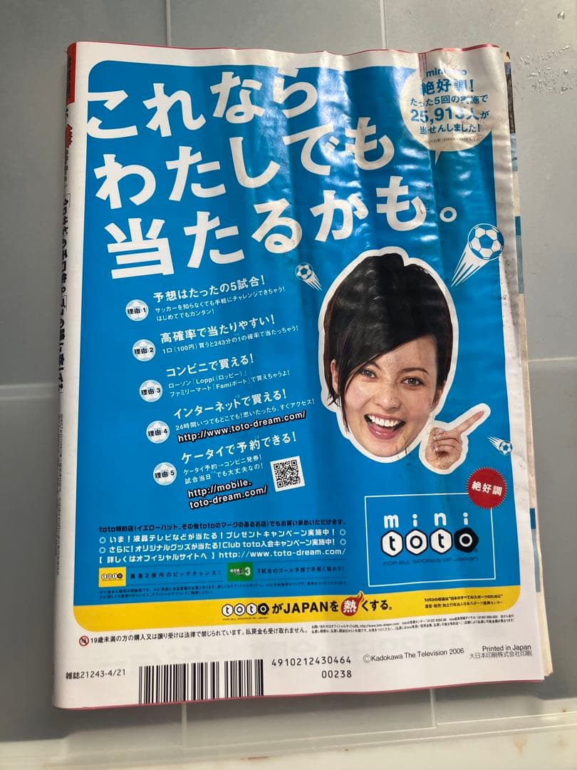 ザテレビジョン　 2003年9月号　山下智久　表紙