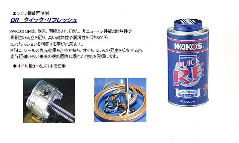 クイックリフレッシュ 4本フューエルワン３本セット