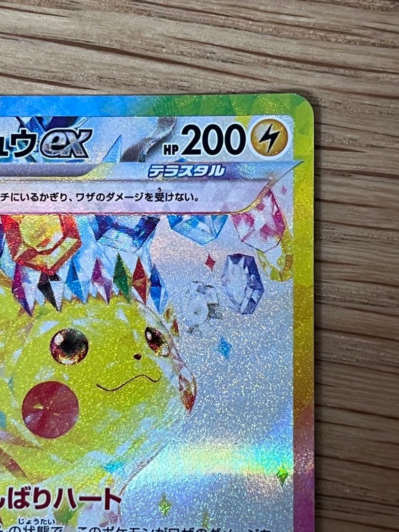 ピカチュウ ex SAR 超電ブレイカー