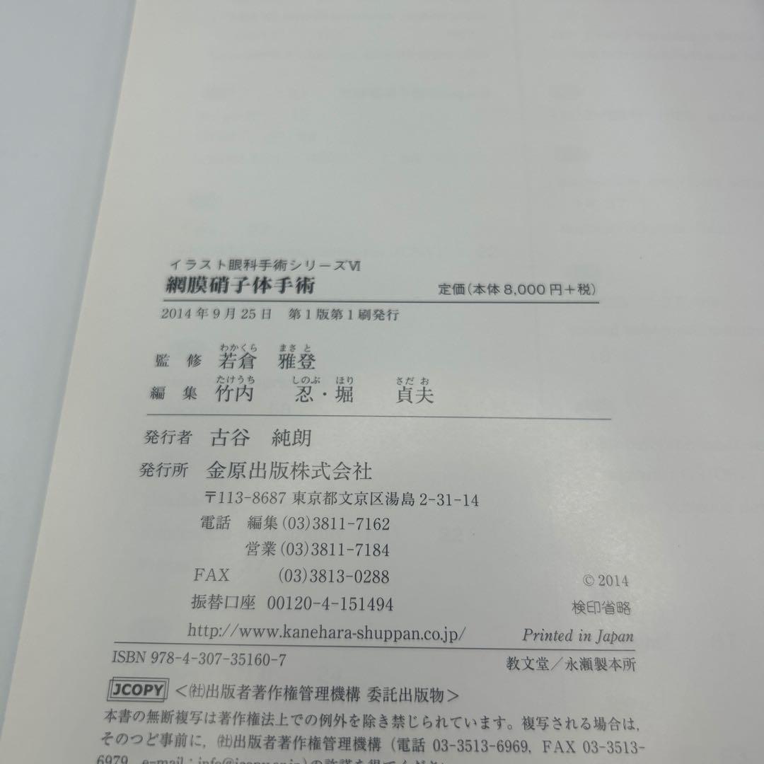 網膜硝子体手術　　希少品