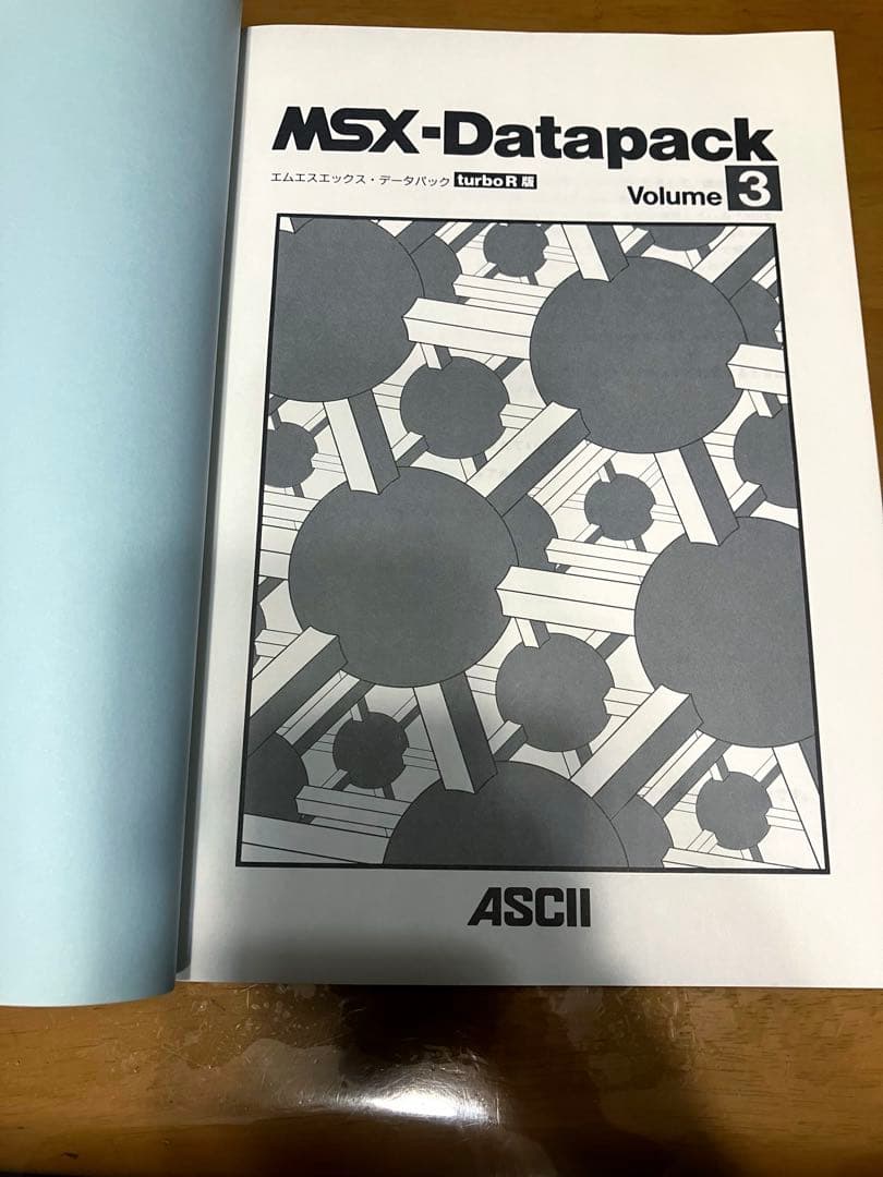 MSX DatapackのVol.1、Vol.2,Turbo R Vol.3