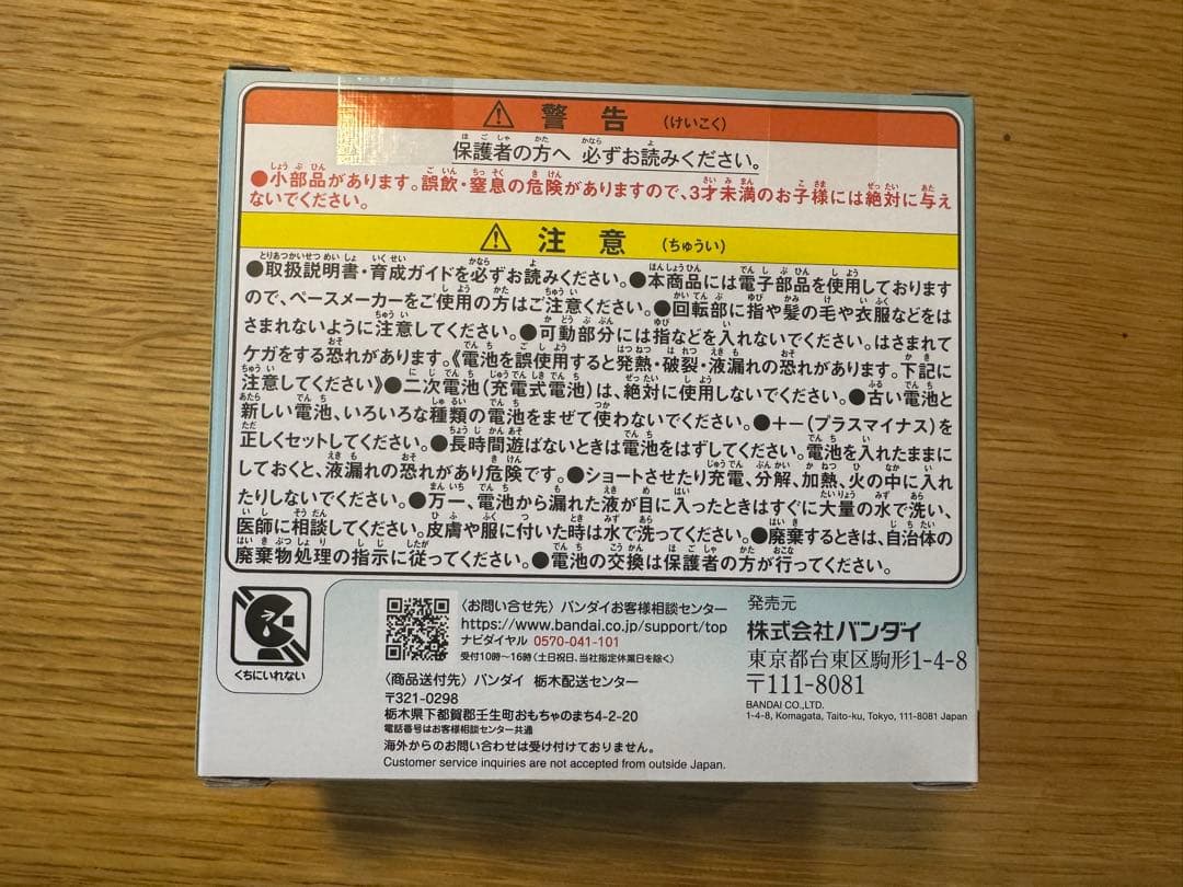 たまごっち ジェイドフォレスト