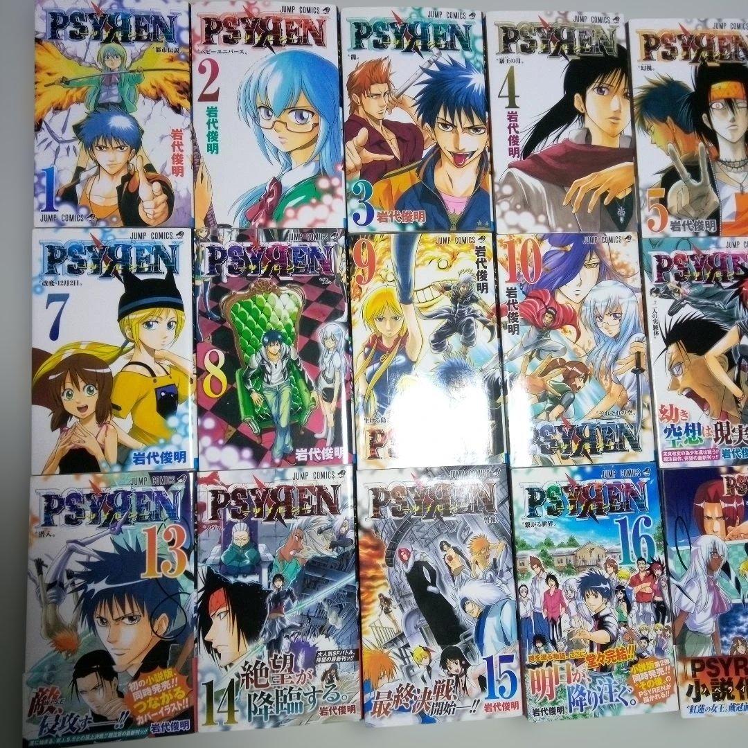 【美品】PSYREN　サイレン漫画16全巻＋小説2巻セット　岩代俊明　レア栞付き
