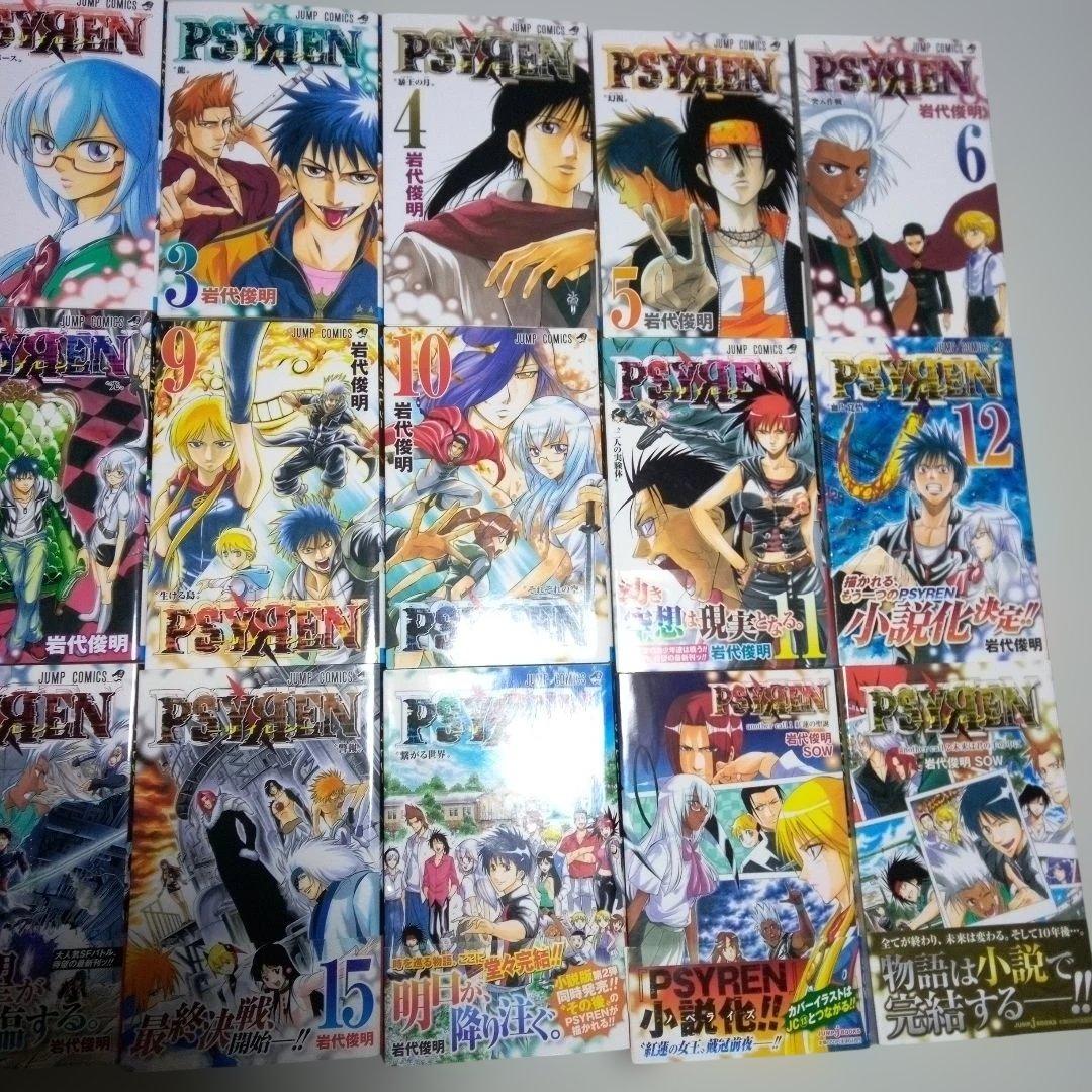 【美品】PSYREN　サイレン漫画16全巻＋小説2巻セット　岩代俊明　レア栞付き