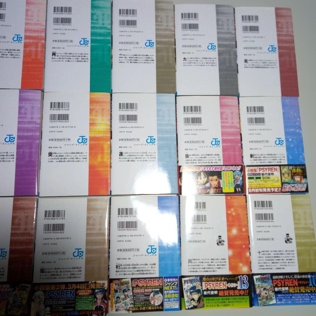 【美品】PSYREN　サイレン漫画16全巻＋小説2巻セット　岩代俊明　レア栞付き