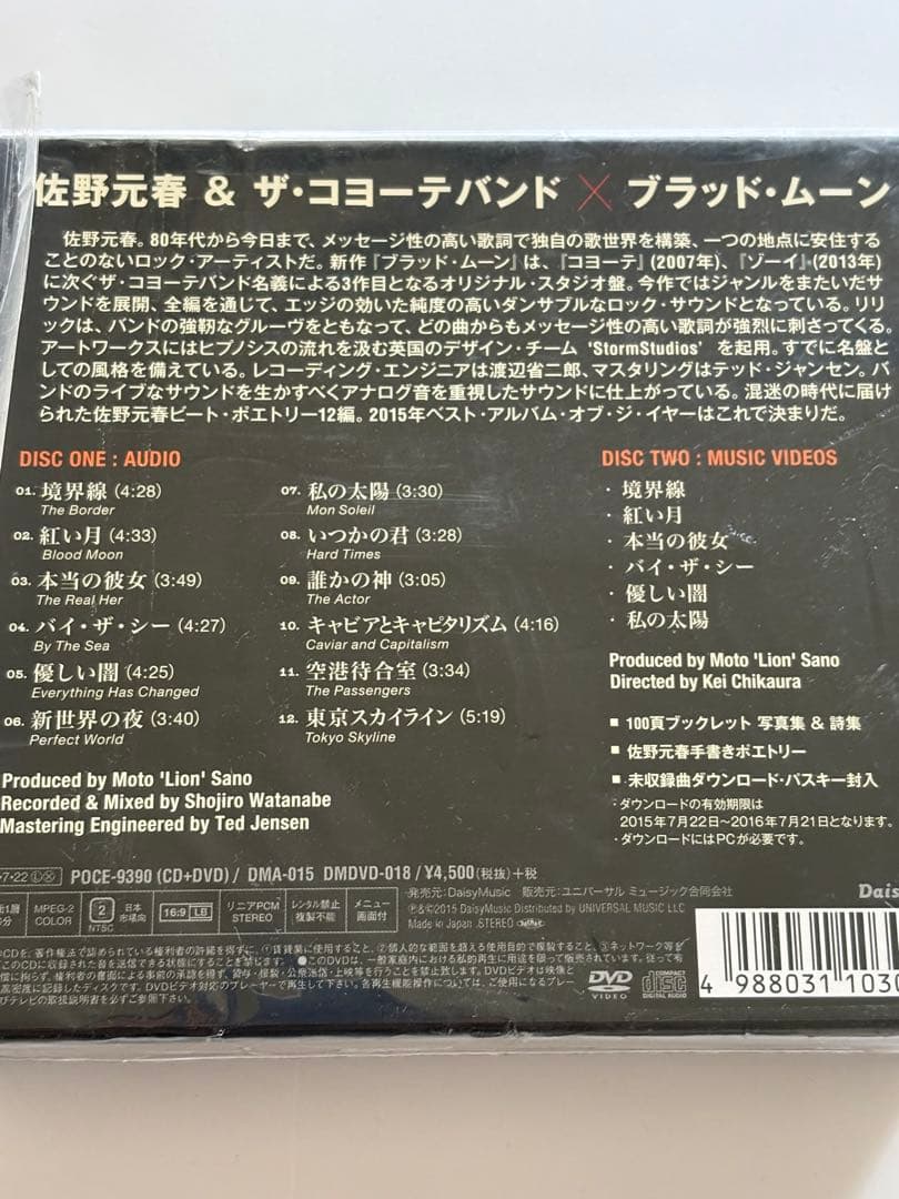 佐野元春CD+DVD ブラッドムーン 初回限定盤
