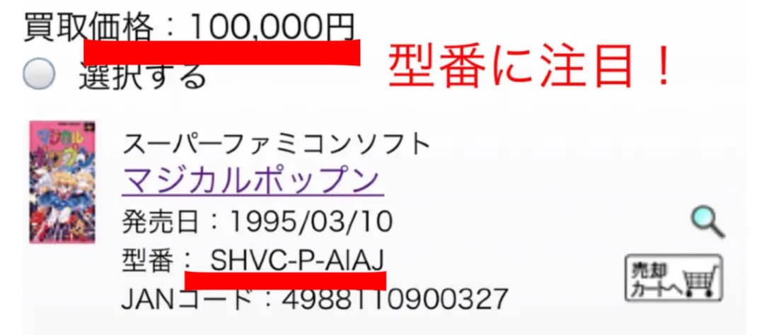 激レア！名作ソフト！日本正規品！海外版コピー品をぶっ飛ばせ！マジカルポップン