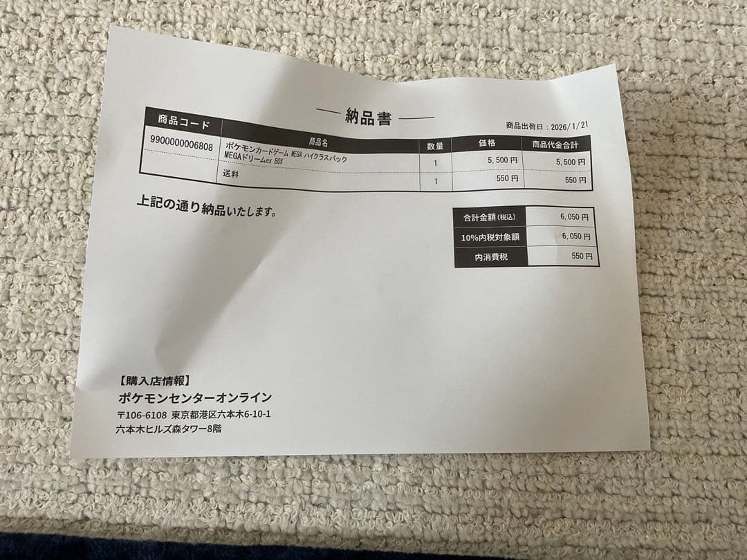 ポケモンセンター購入品　新品未開封シュリンク付きMEGAドリームex 納品書つき