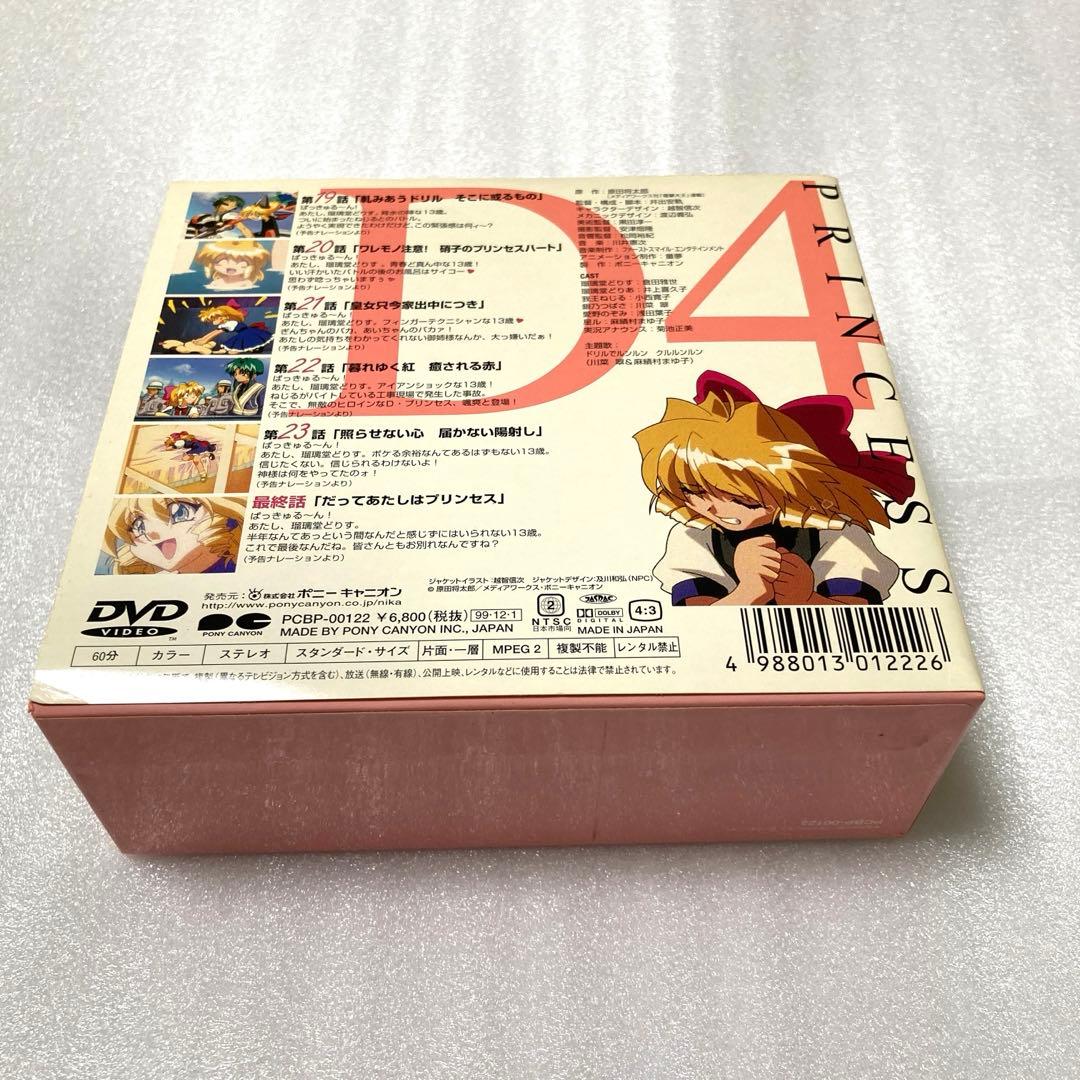 D4プリンセス(4) フォームアップBOX〈限定・BOX付〉