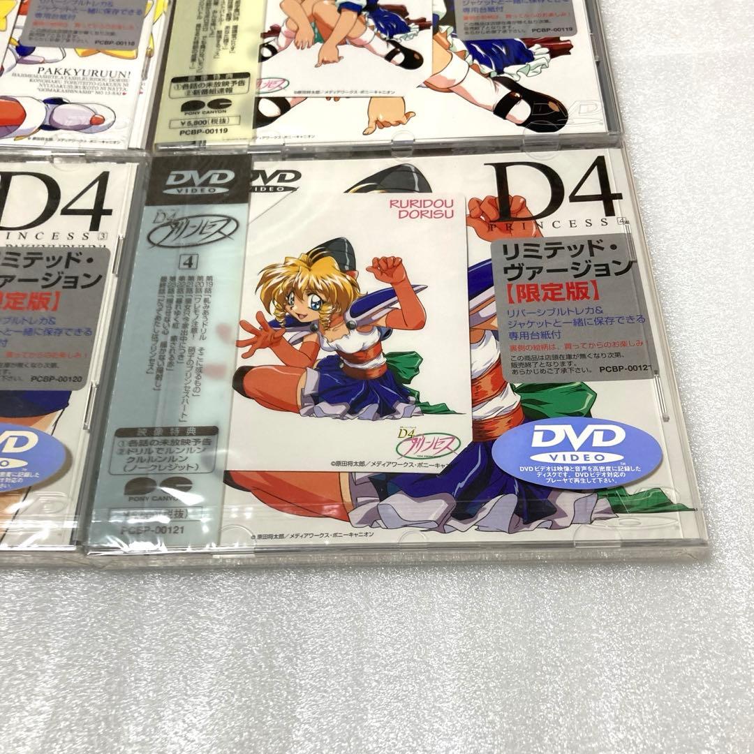 D4プリンセス(4) フォームアップBOX〈限定・BOX付〉