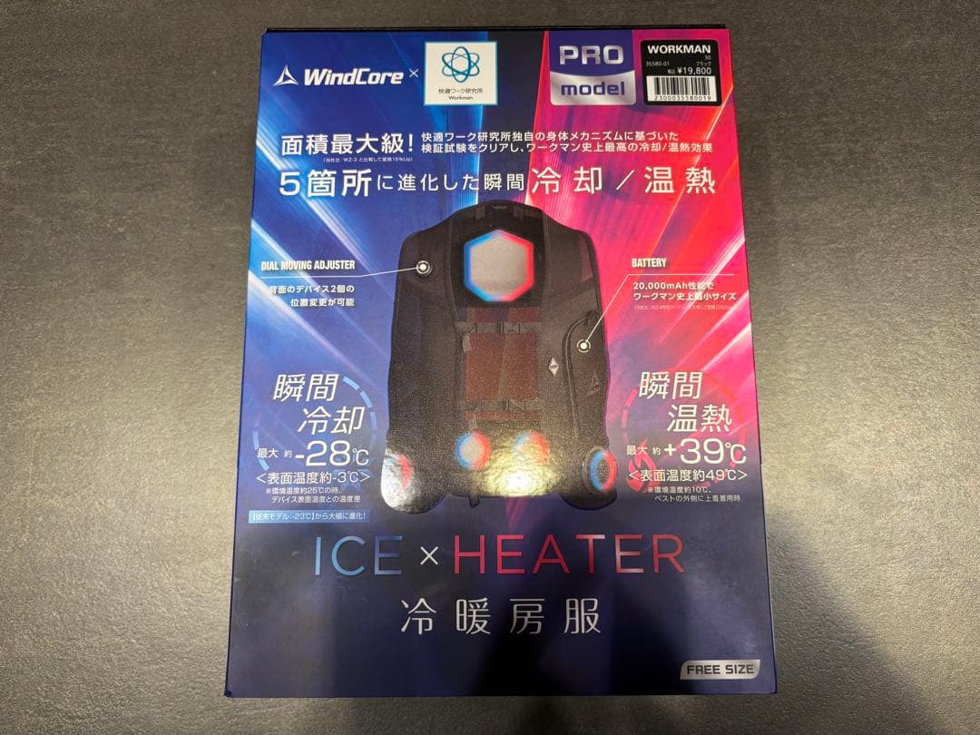 【新品】WindCore PROモデル 空調服 冷暖房機能付き 2025