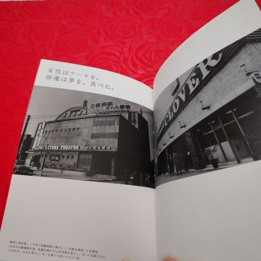 【希少】六本木夢物語　dreams of six trees