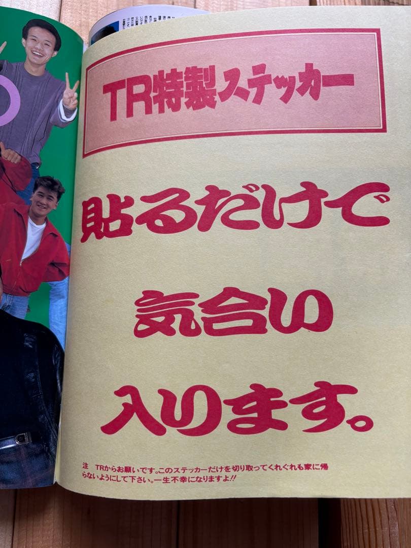 ステッカー付！　ティーンズロード　1993年1月発行　レディース　ヤンキー