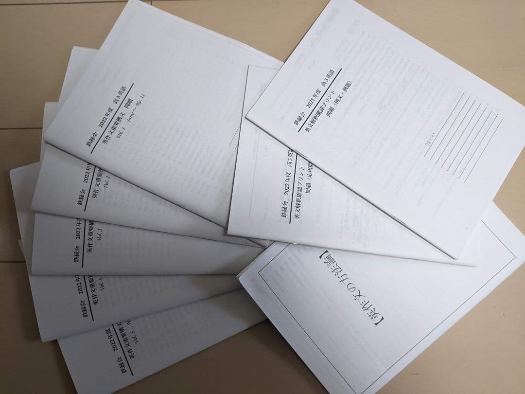 鉄緑会 高3 英語 英文解釈確認プリント 英作文重要構文 英作文の方法論