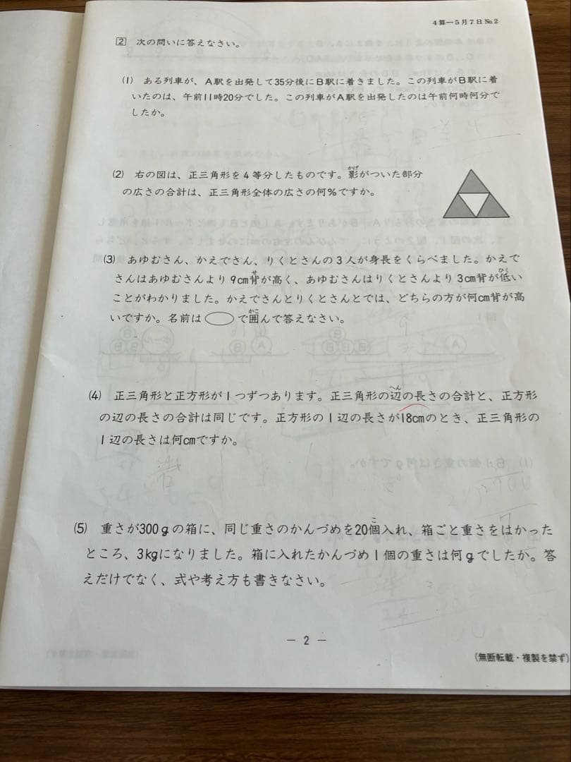 日能研　2022年度　4年生　育成テスト　公開模試フルセット　夏期冬期特別テスト