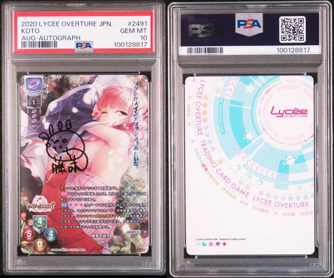 【PSA10】 直筆サイン lycee オーガスト2.0 細雪の凶刃 コト SP