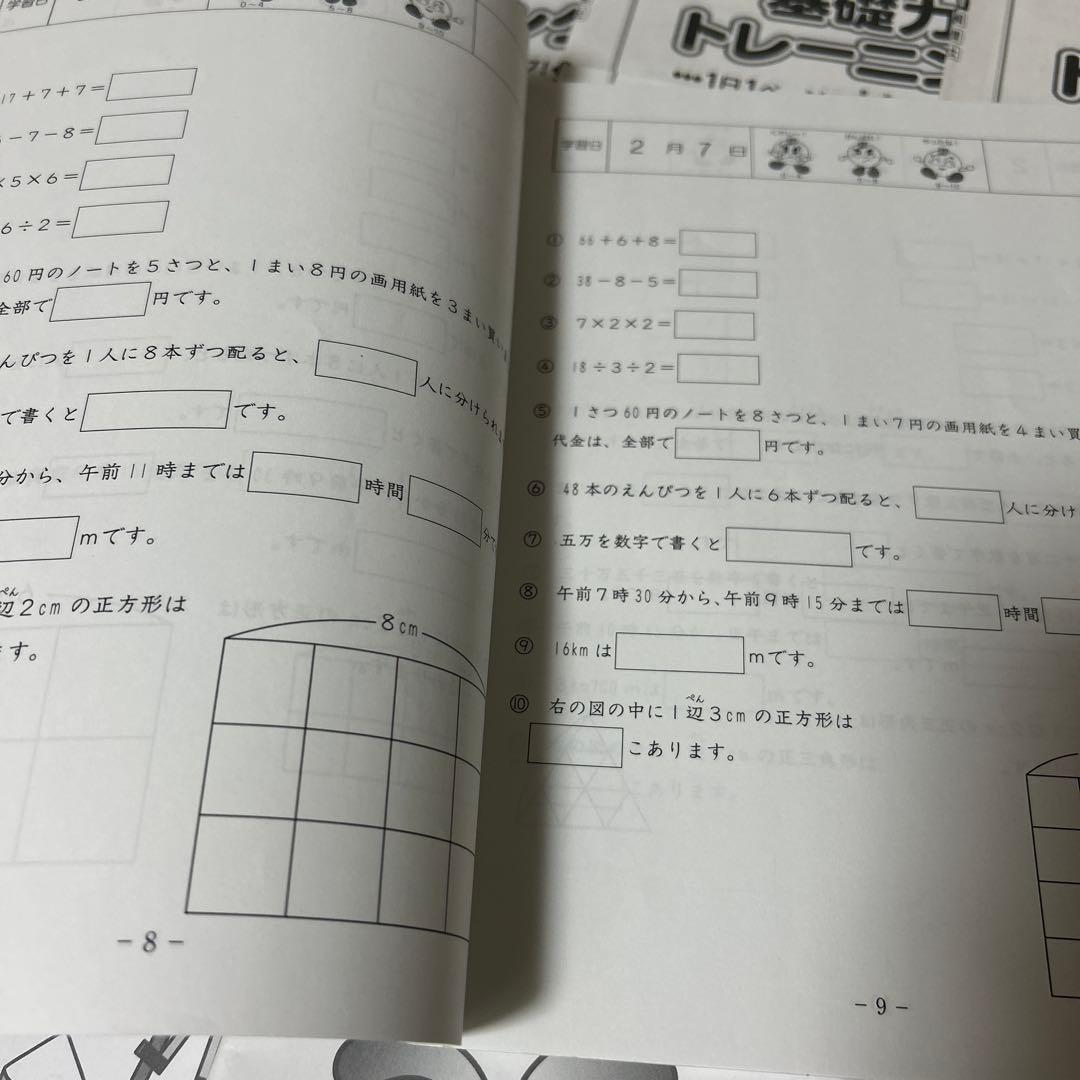 ㉒c 未記入　サピックス　SAPIX 4年　算数　基礎力トレーニング　記入なし