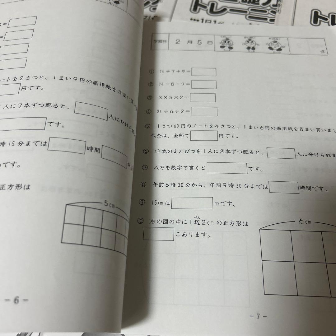 ㉒c 未記入　サピックス　SAPIX 4年　算数　基礎力トレーニング　記入なし