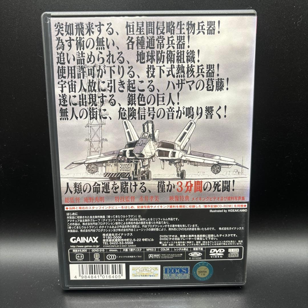 邦画・日本映画 DVD DAICONFILM'S RETURN OF ULTRAMAN