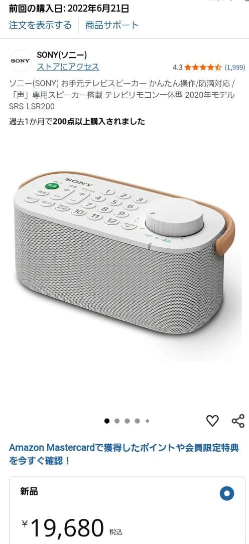 SONY SRS-LSR200 お手元テレビスピーカー